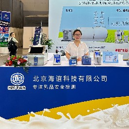 第十四屆中國奶業(yè)大會暨2023中國奶業(yè)展覽會 海誼科技圓滿收官